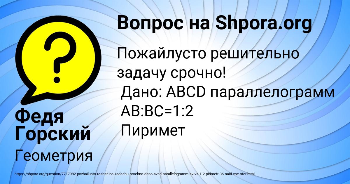 Картинка с текстом вопроса от пользователя Федя Горский