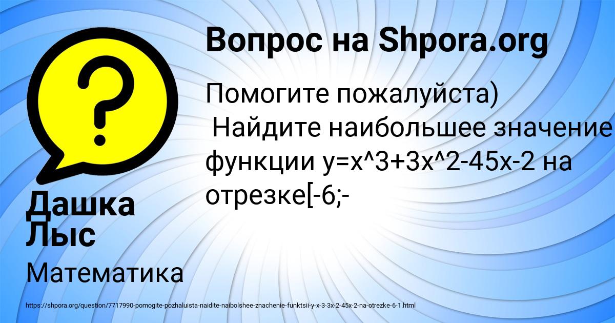 Картинка с текстом вопроса от пользователя Дашка Лыс