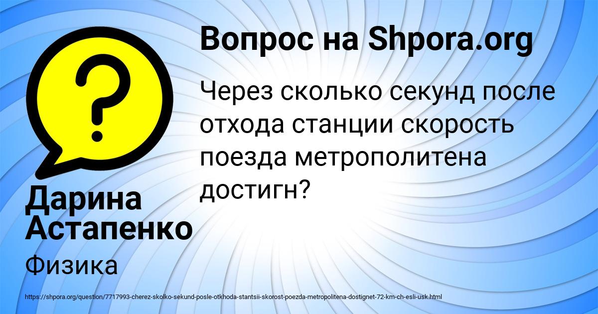 Картинка с текстом вопроса от пользователя Дарина Астапенко 