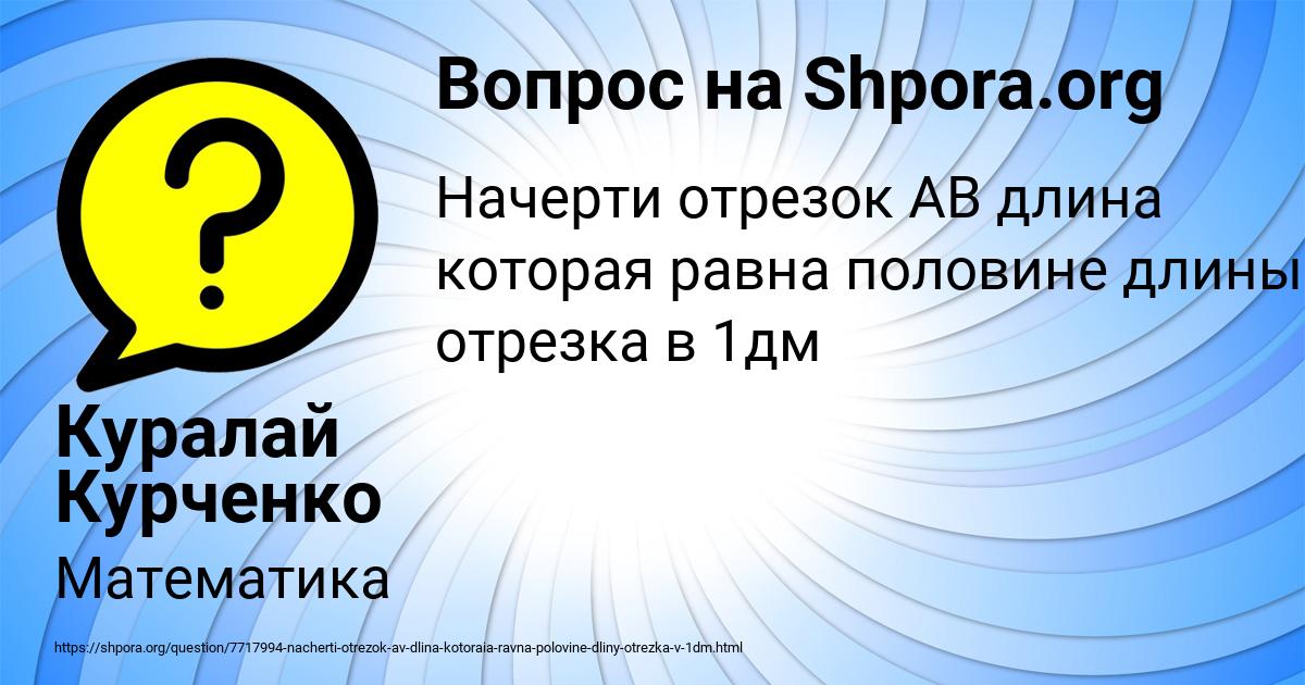 Картинка с текстом вопроса от пользователя Куралай Курченко
