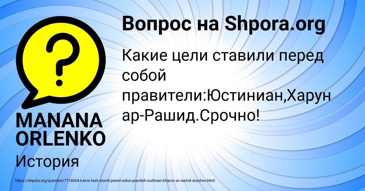 Картинка с текстом вопроса от пользователя MANANA ORLENKO