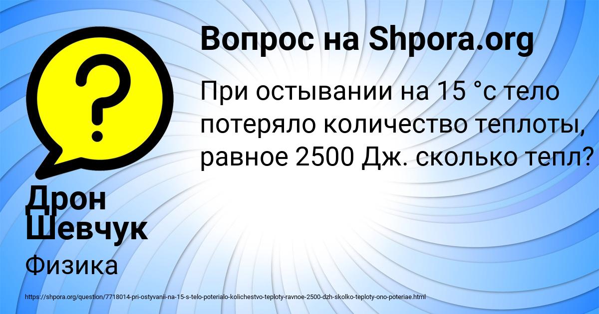 Картинка с текстом вопроса от пользователя Дрон Шевчук