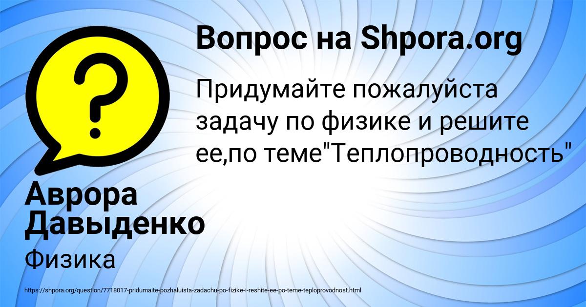 Картинка с текстом вопроса от пользователя Аврора Давыденко