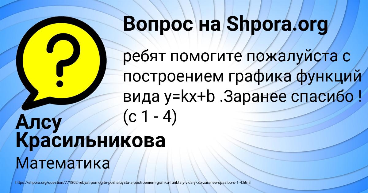 Картинка с текстом вопроса от пользователя Алсу Красильникова
