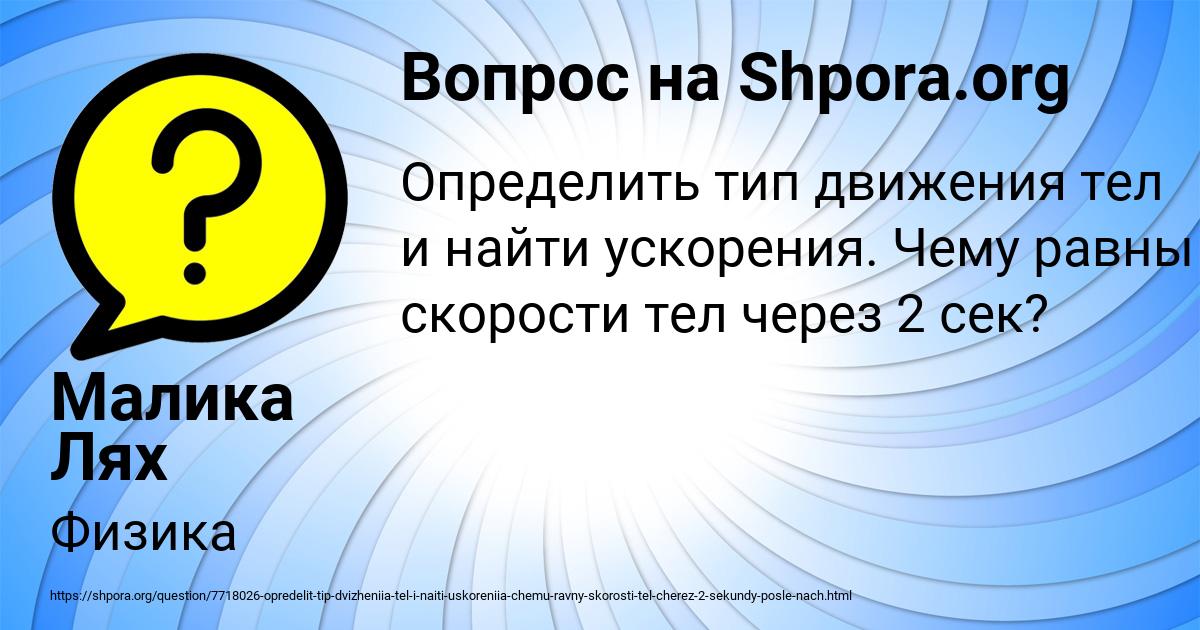 Картинка с текстом вопроса от пользователя Малика Лях