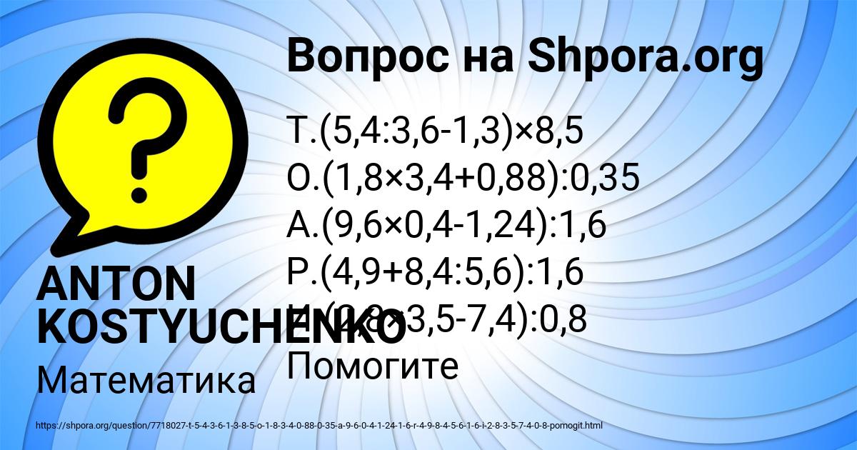 Картинка с текстом вопроса от пользователя ANTON KOSTYUCHENKO
