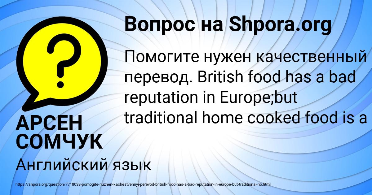 Картинка с текстом вопроса от пользователя АРСЕН СОМЧУК