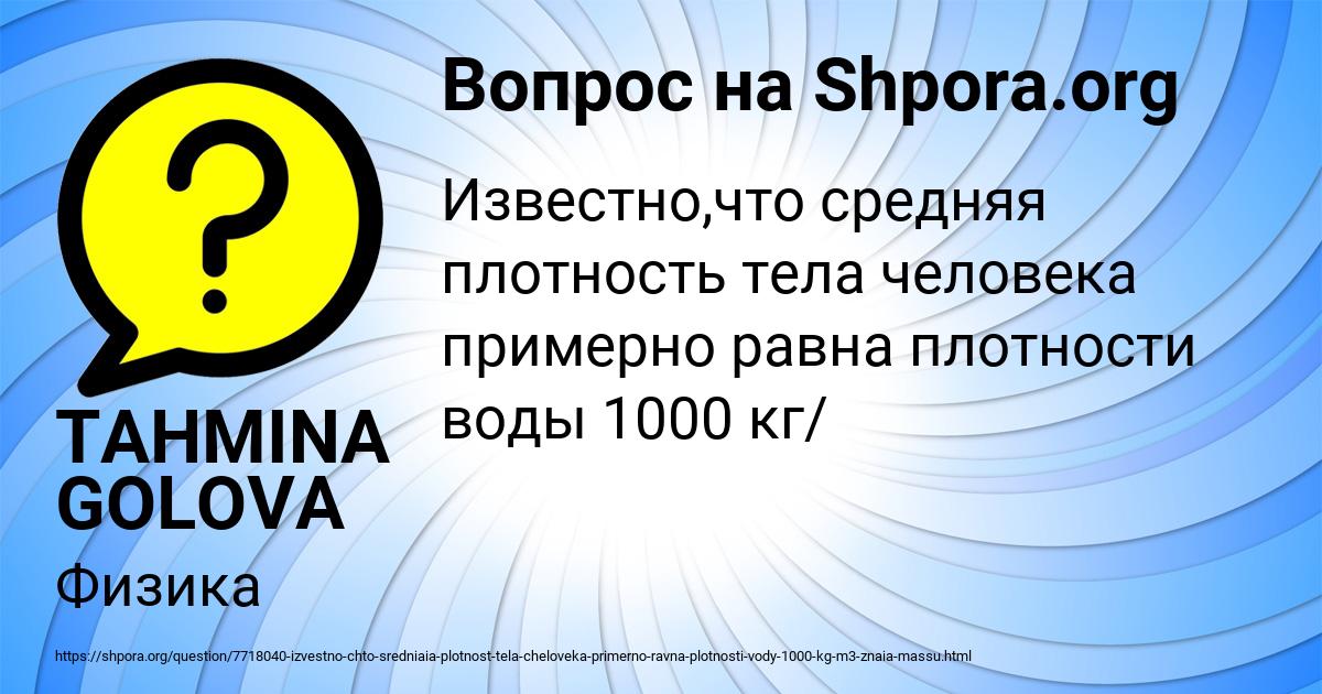 Картинка с текстом вопроса от пользователя TAHMINA GOLOVA