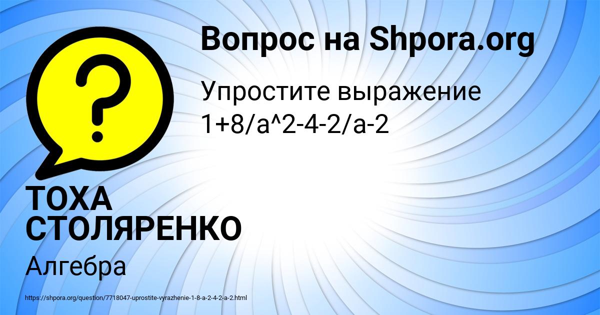 Картинка с текстом вопроса от пользователя ТОХА СТОЛЯРЕНКО