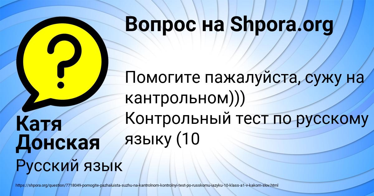 Картинка с текстом вопроса от пользователя Катя Донская