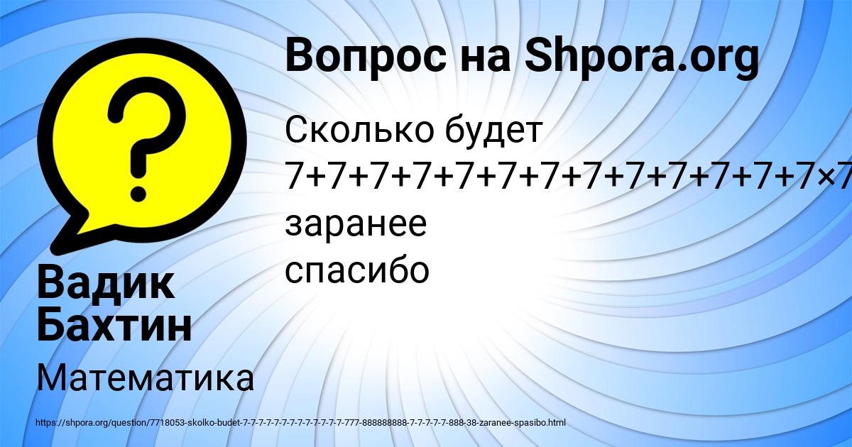 Картинка с текстом вопроса от пользователя Вадик Бахтин