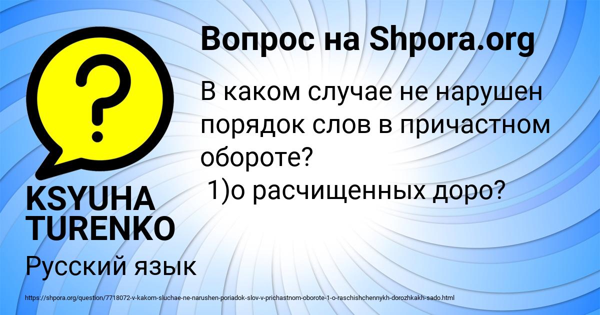 Картинка с текстом вопроса от пользователя KSYUHA TURENKO