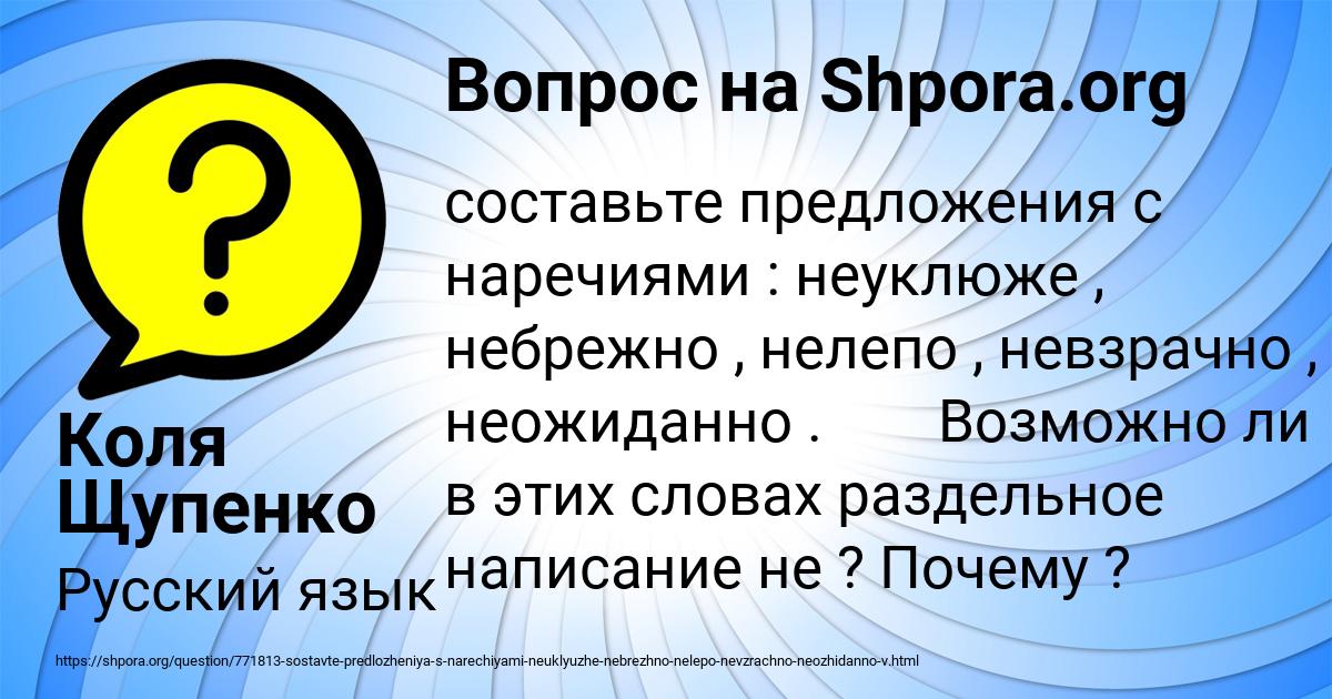 Картинка с текстом вопроса от пользователя Коля Щупенко