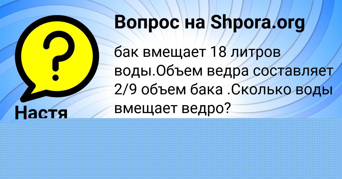 Картинка с текстом вопроса от пользователя Настя Лях