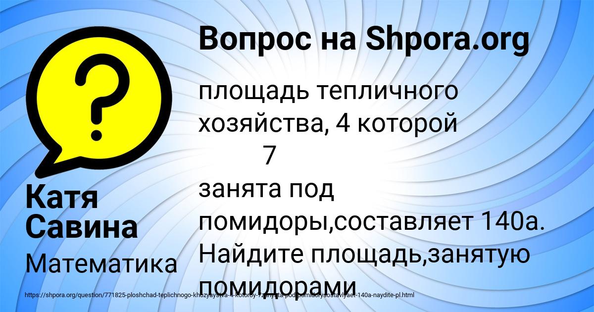 Картинка с текстом вопроса от пользователя Катя Савина