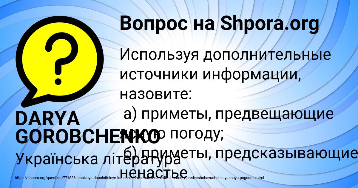 Картинка с текстом вопроса от пользователя DARYA GOROBCHENKO