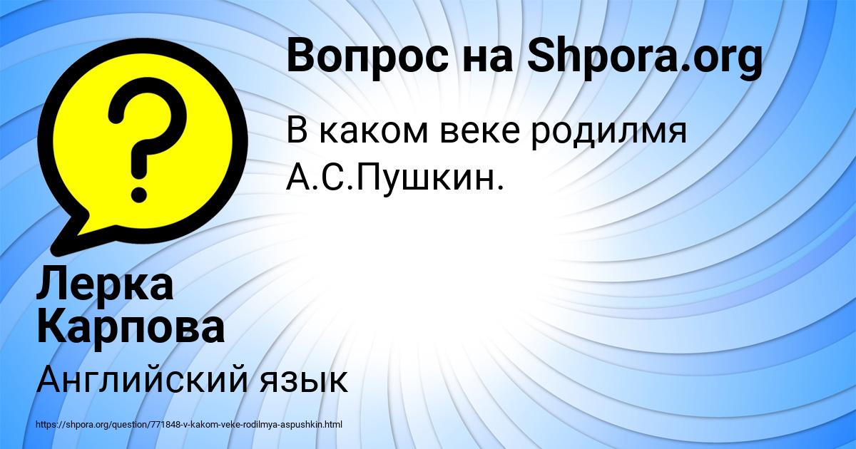 Картинка с текстом вопроса от пользователя Лерка Карпова