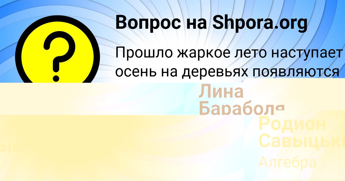 Картинка с текстом вопроса от пользователя Анастасия Наумова
