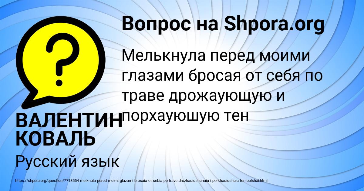 Картинка с текстом вопроса от пользователя ВАЛЕНТИН КОВАЛЬ