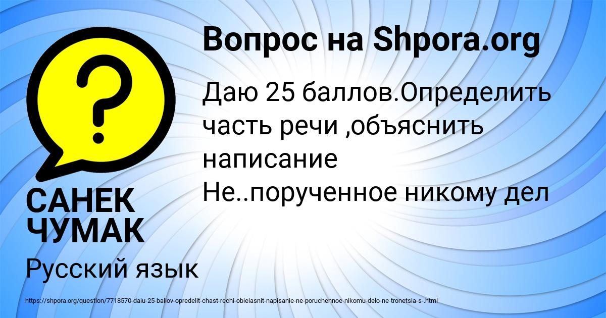 Картинка с текстом вопроса от пользователя САНЕК ЧУМАК