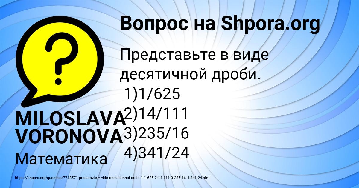 Картинка с текстом вопроса от пользователя MILOSLAVA VORONOVA