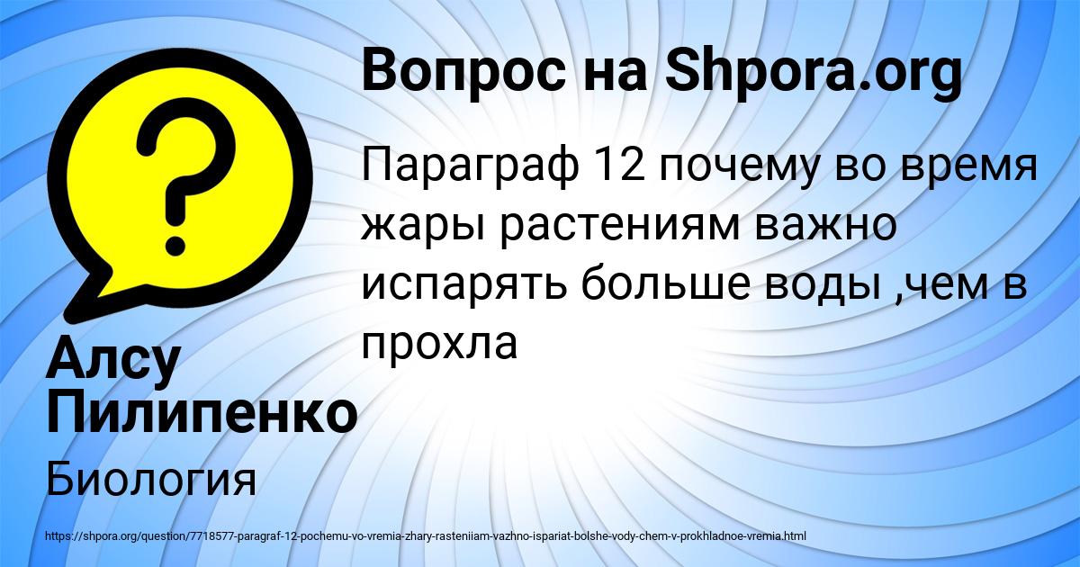 Картинка с текстом вопроса от пользователя Алсу Пилипенко