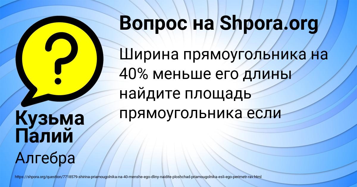 Картинка с текстом вопроса от пользователя Кузьма Палий