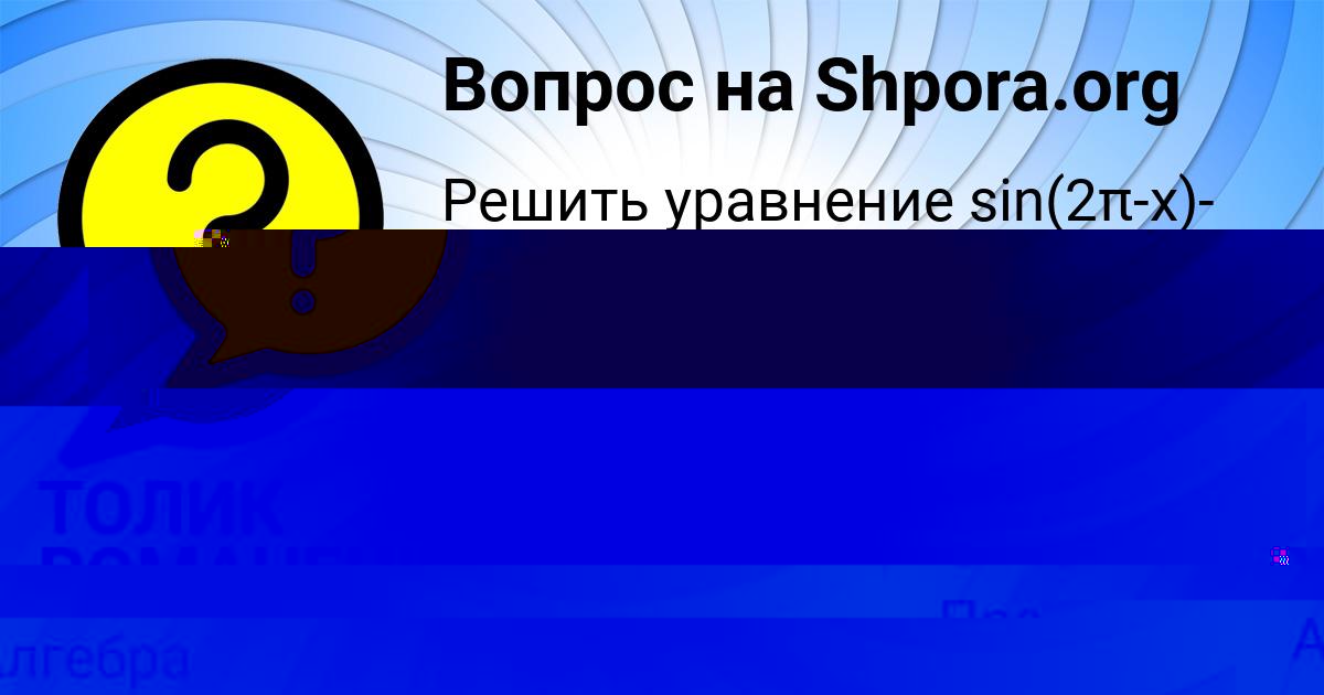 Картинка с текстом вопроса от пользователя ТОЛИК РОМАНЕНКО