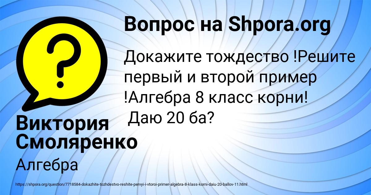 Картинка с текстом вопроса от пользователя Виктория Смоляренко