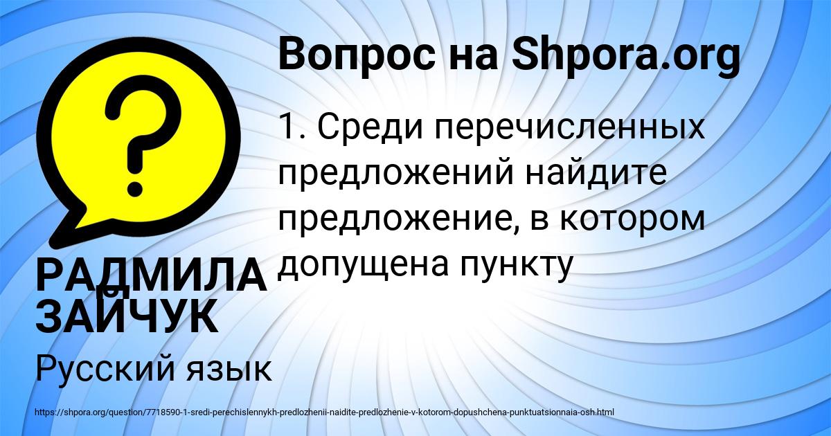 Картинка с текстом вопроса от пользователя РАДМИЛА ЗАЙЧУК