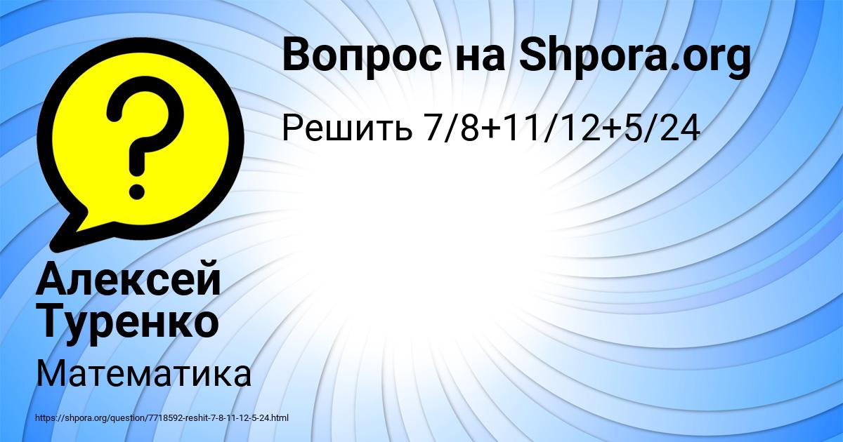 Картинка с текстом вопроса от пользователя Алексей Туренко