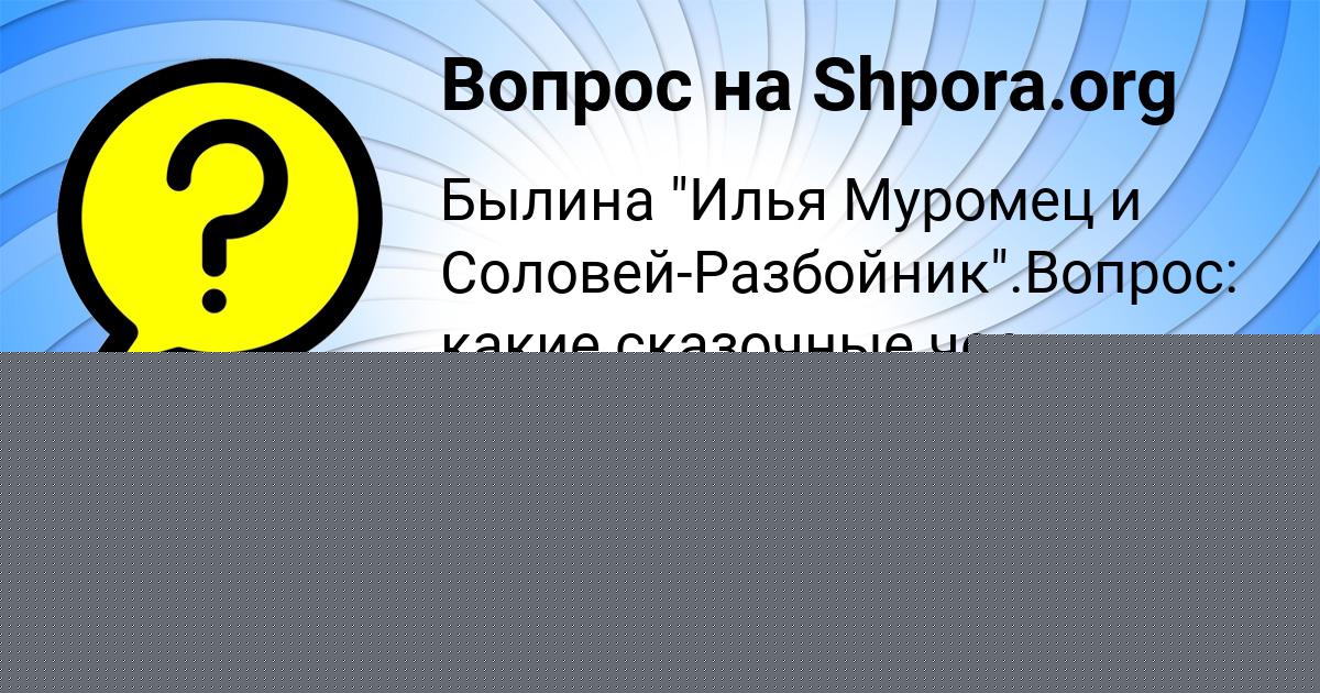 Картинка с текстом вопроса от пользователя Анита Горожанская