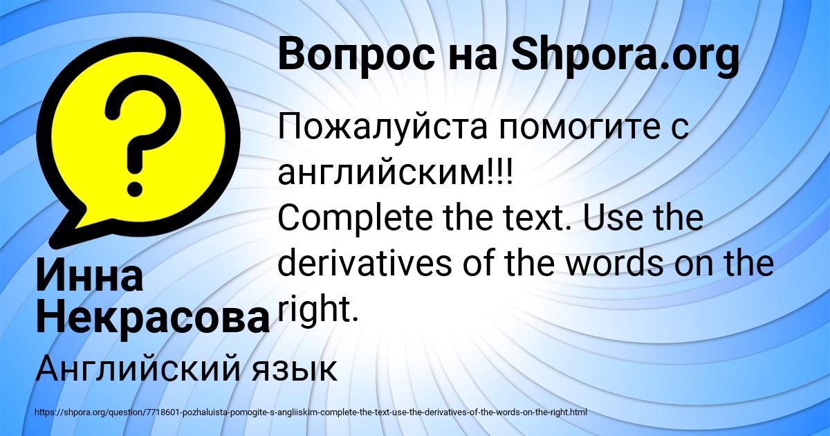 Картинка с текстом вопроса от пользователя Инна Некрасова