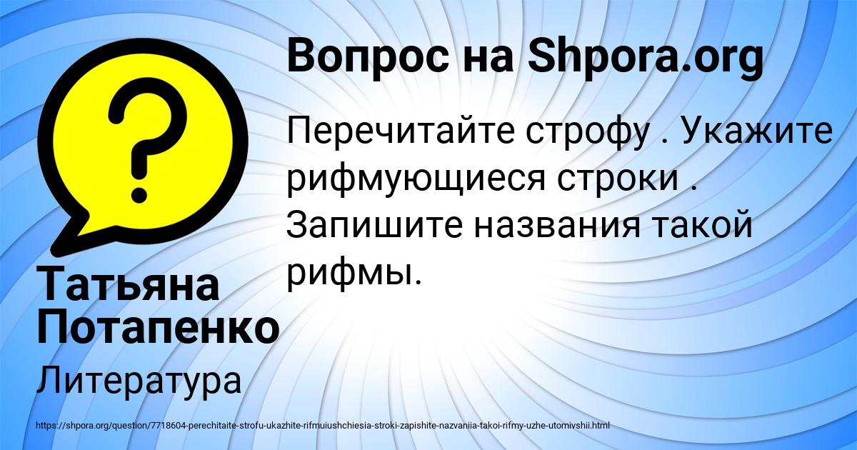Картинка с текстом вопроса от пользователя Татьяна Потапенко