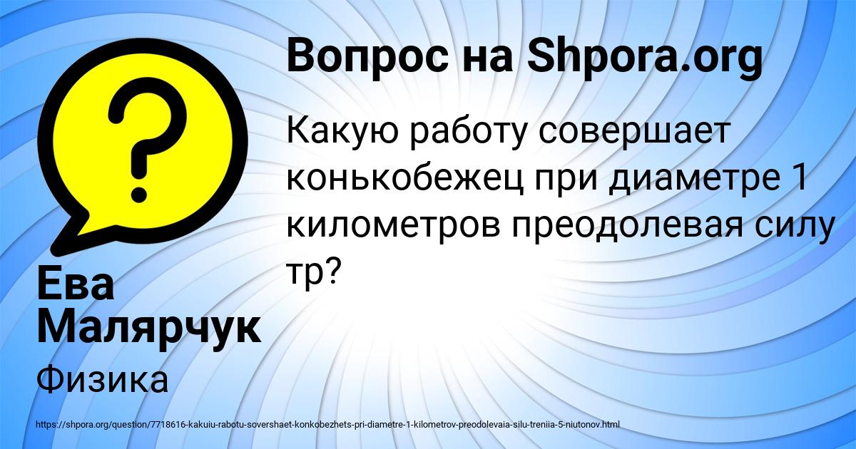 Картинка с текстом вопроса от пользователя Ева Малярчук