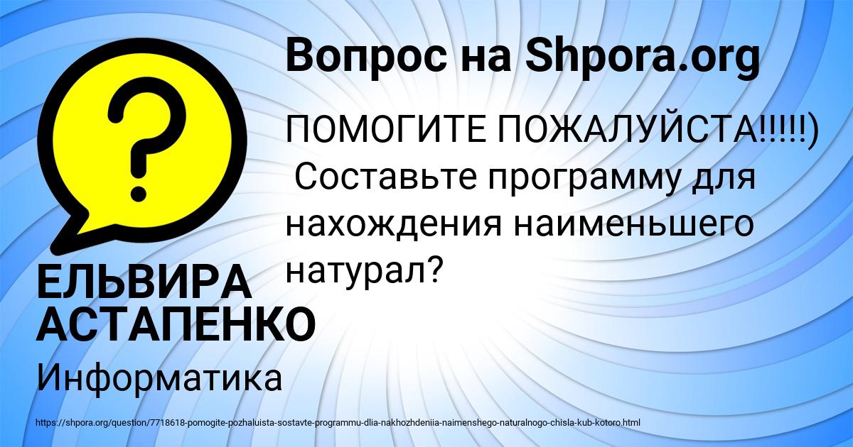 Картинка с текстом вопроса от пользователя ЕЛЬВИРА АСТАПЕНКО 