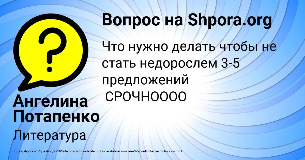 Картинка с текстом вопроса от пользователя Ангелина Потапенко