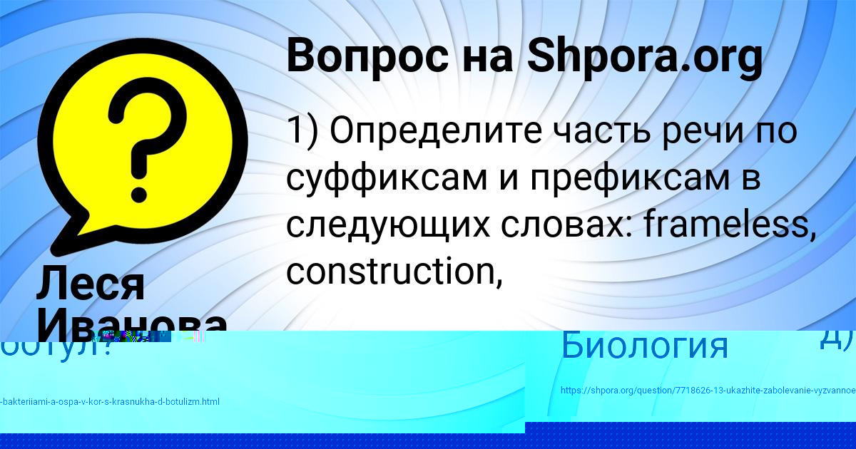 Картинка с текстом вопроса от пользователя Алсу Савченко
