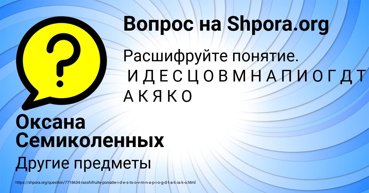 Картинка с текстом вопроса от пользователя Оксана Семиколенных