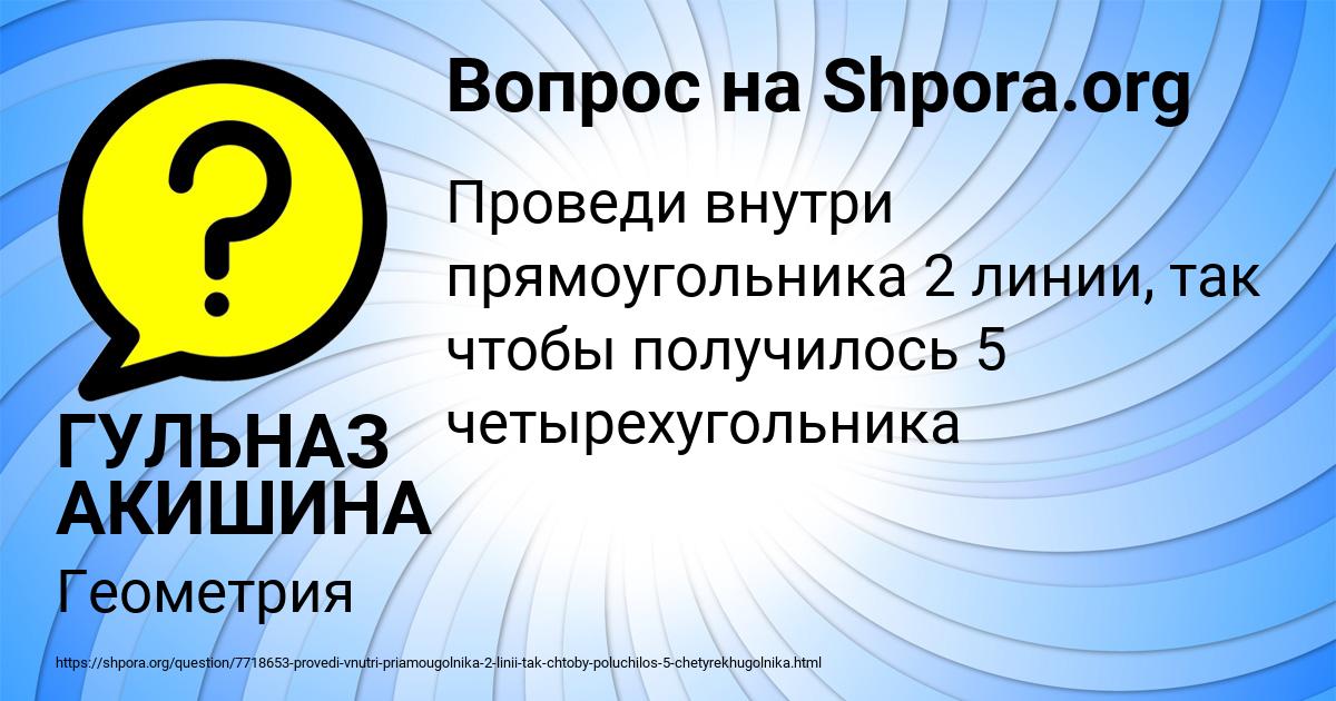 Картинка с текстом вопроса от пользователя ГУЛЬНАЗ АКИШИНА
