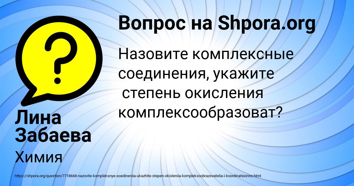 Картинка с текстом вопроса от пользователя Лина Забаева
