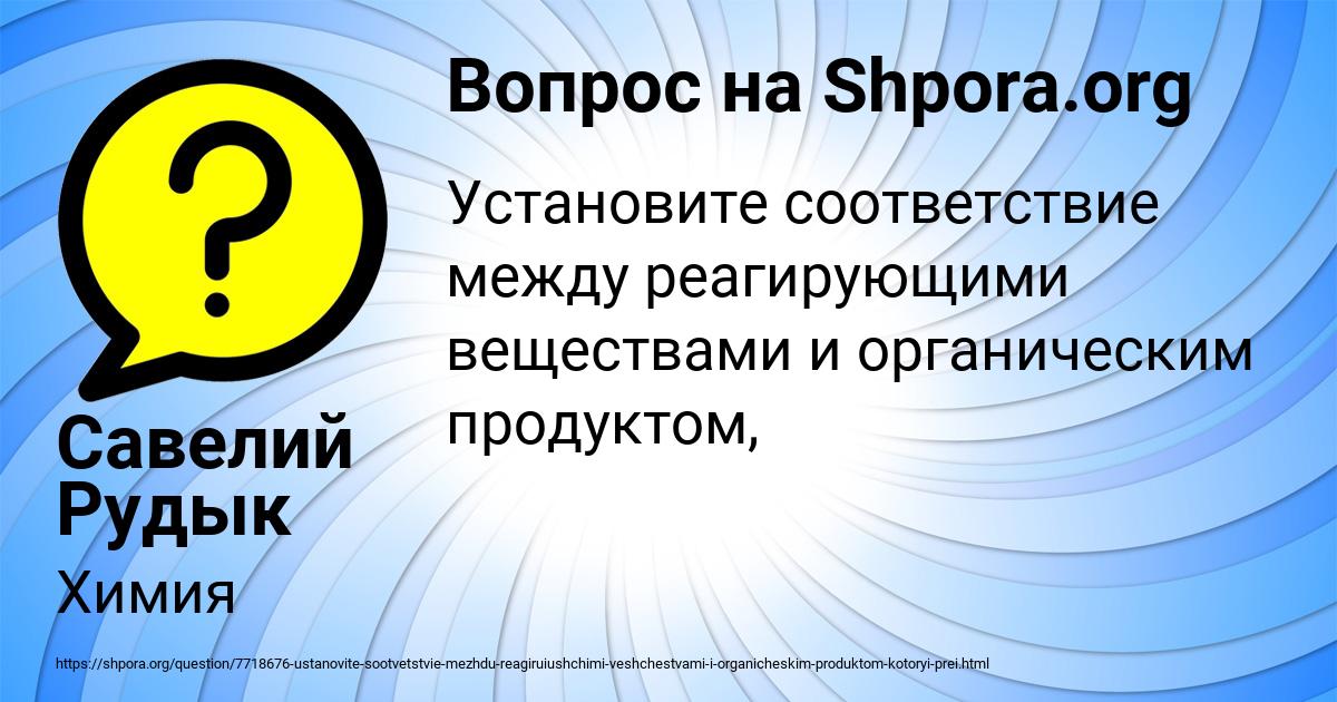 Картинка с текстом вопроса от пользователя Савелий Рудык