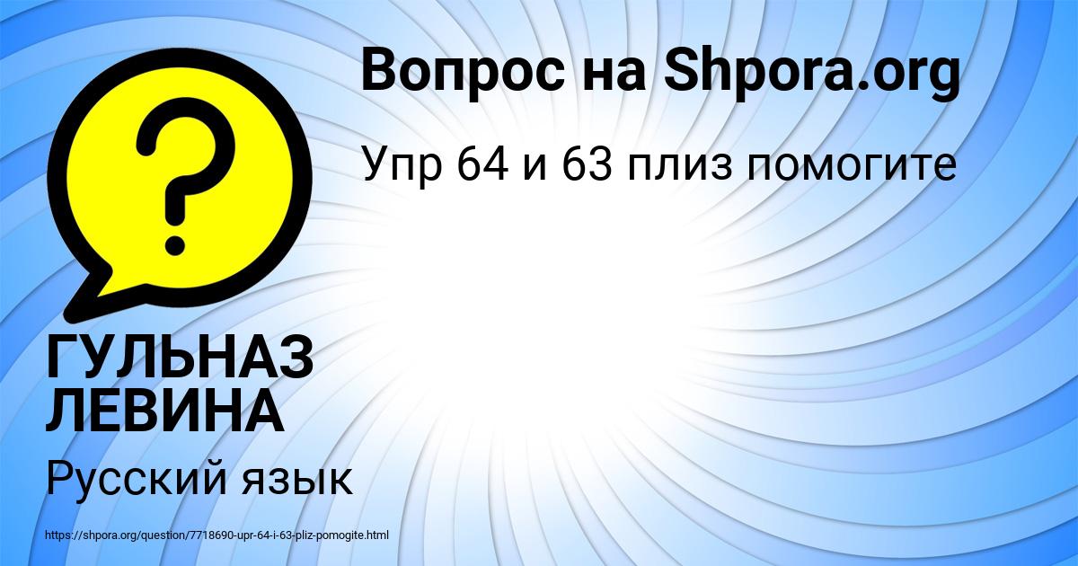 Картинка с текстом вопроса от пользователя ГУЛЬНАЗ ЛЕВИНА