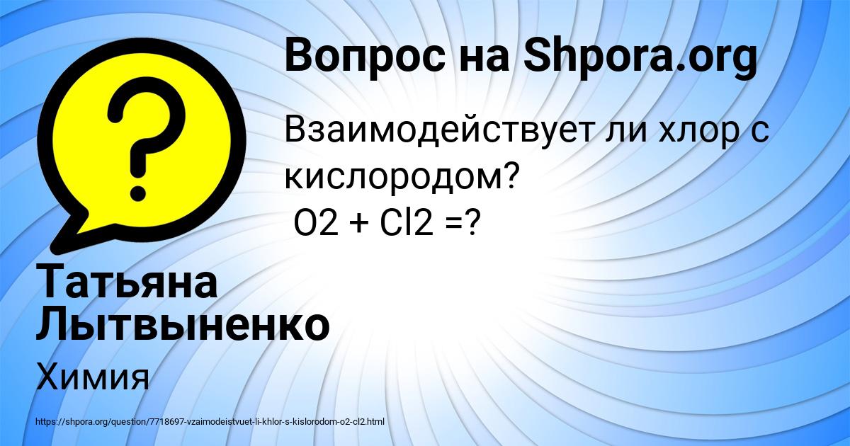 Картинка с текстом вопроса от пользователя Татьяна Лытвыненко