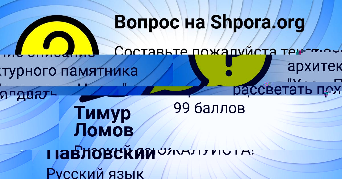 Картинка с текстом вопроса от пользователя Тимур Ломов