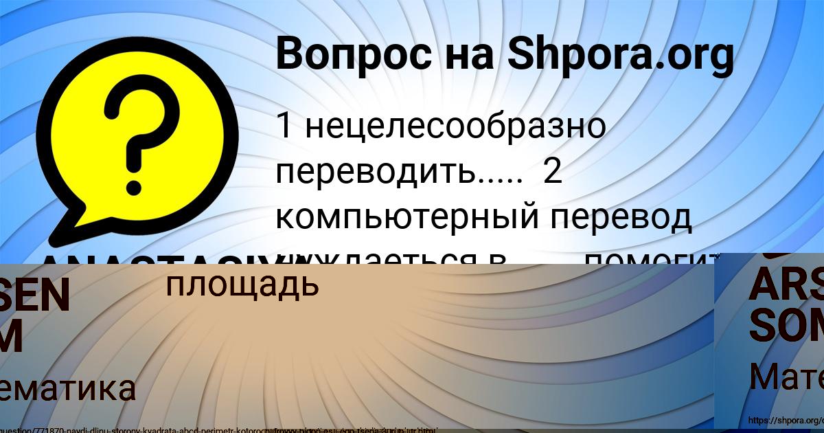Картинка с текстом вопроса от пользователя ARSEN SOM