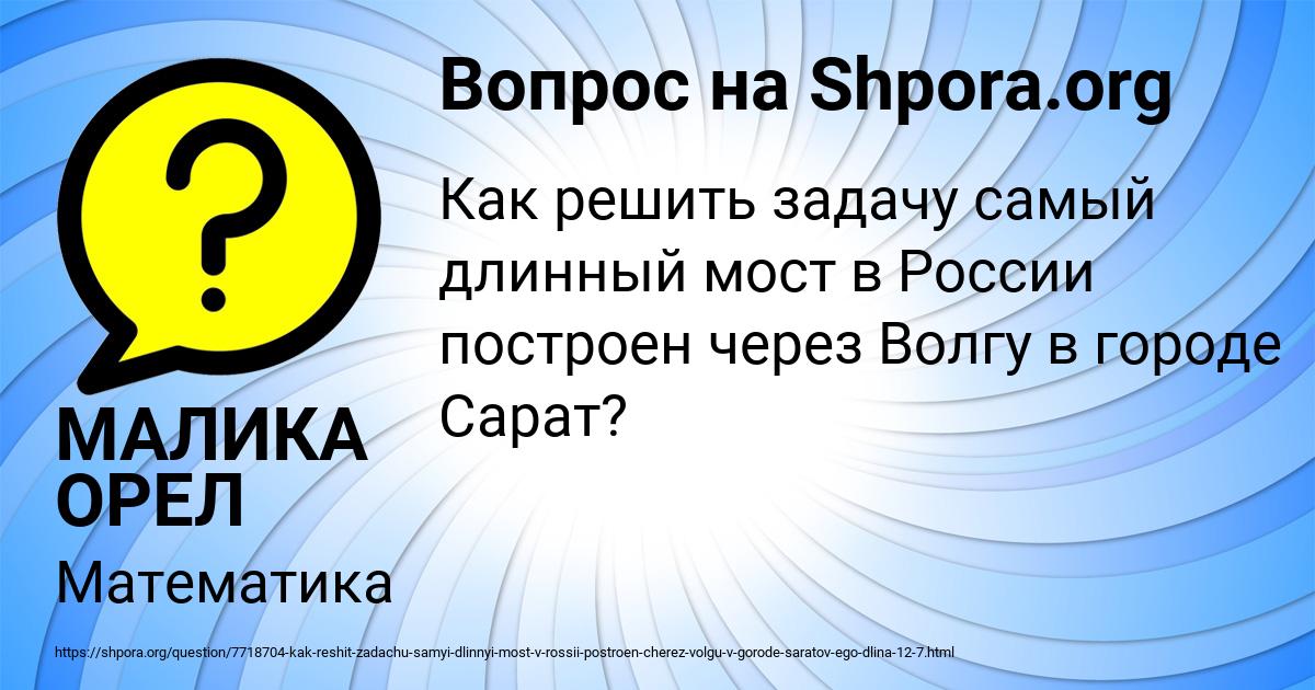 Картинка с текстом вопроса от пользователя МАЛИКА ОРЕЛ
