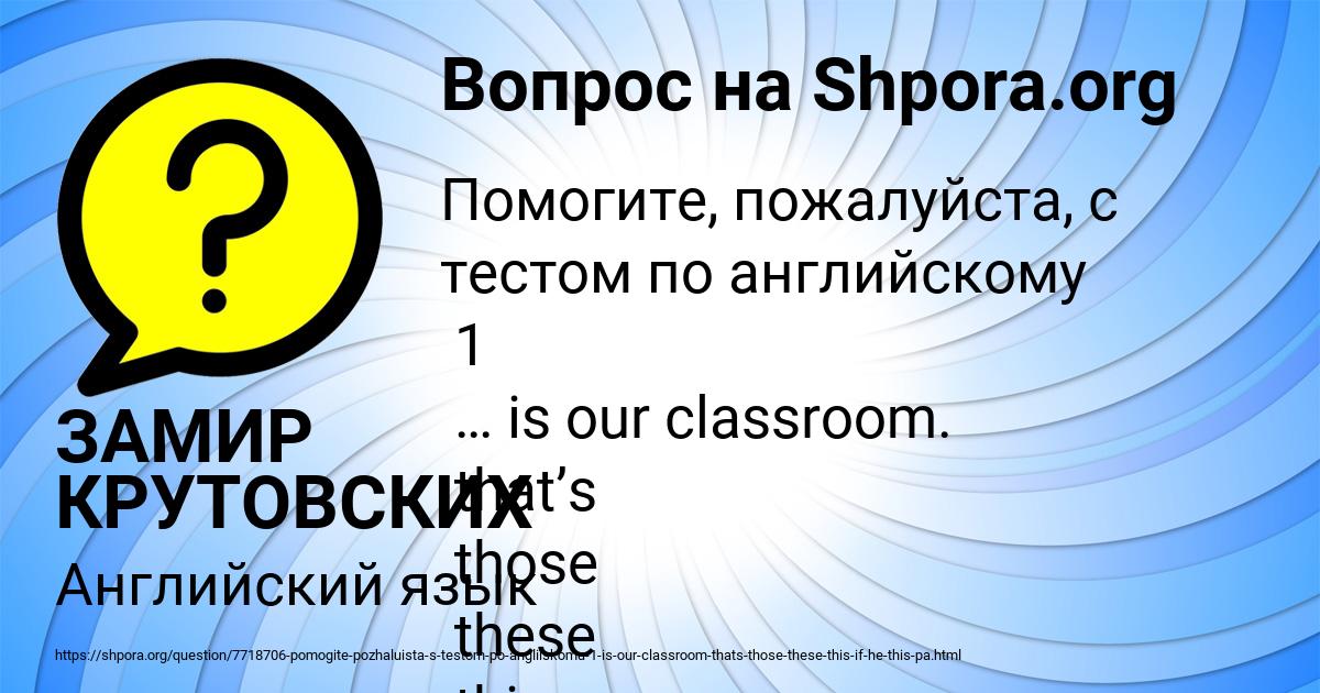 Картинка с текстом вопроса от пользователя ЗАМИР КРУТОВСКИХ
