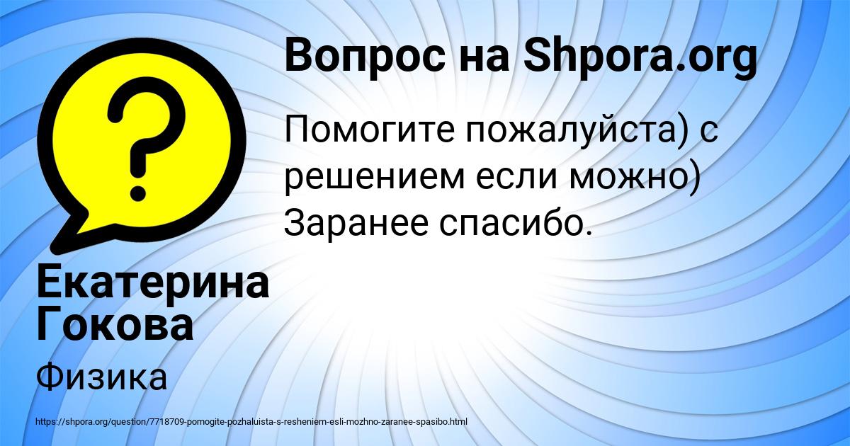 Картинка с текстом вопроса от пользователя Екатерина Гокова