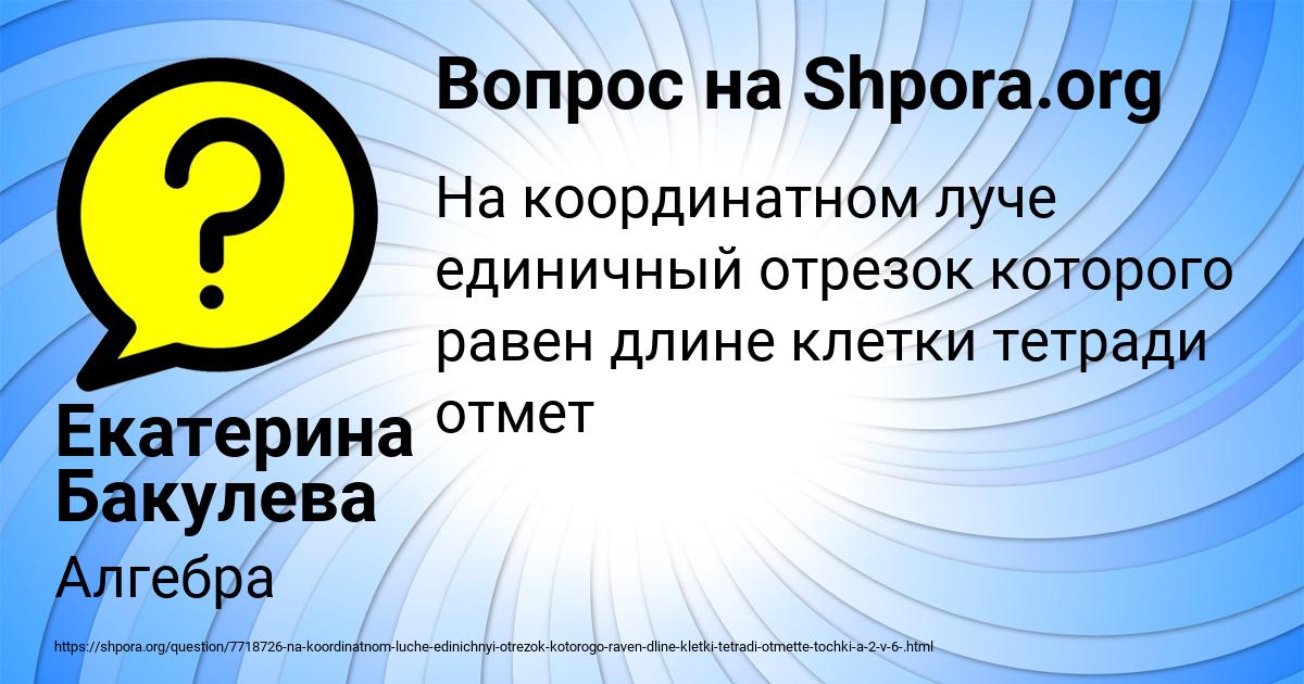Картинка с текстом вопроса от пользователя Екатерина Бакулева